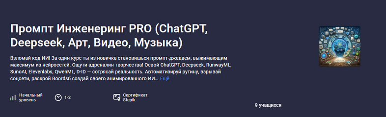 [Аве Кодер] [Stepik] Промпт инженеринг Pro_ ChatGP_0.png